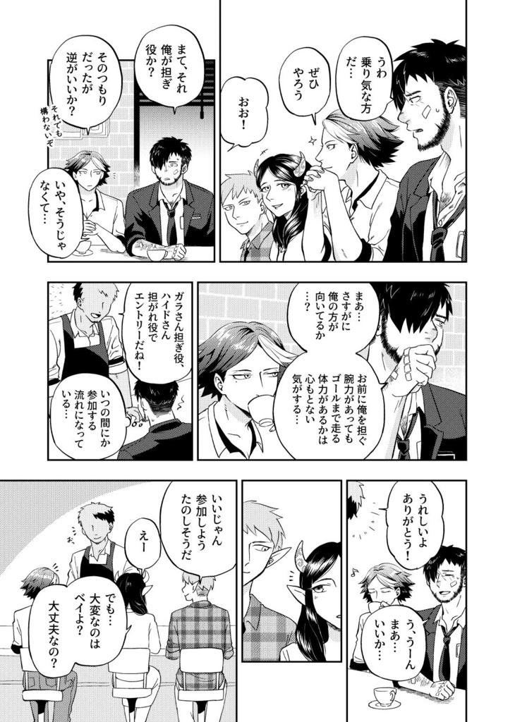 同人誌/つきましては奥様運び競争を開催します!