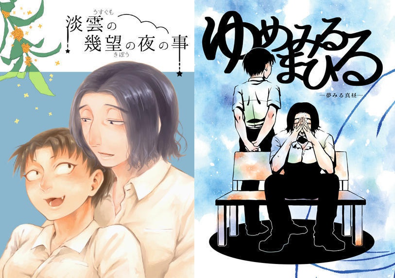 同人誌/かしかも　2種セット