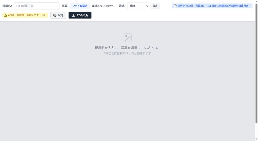 工事写真AI台帳【AI解析・PDF出力・ローカル完結】