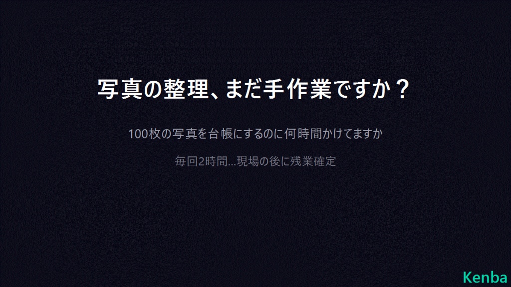 工事写真AI台帳【無料版・30日トライアル】