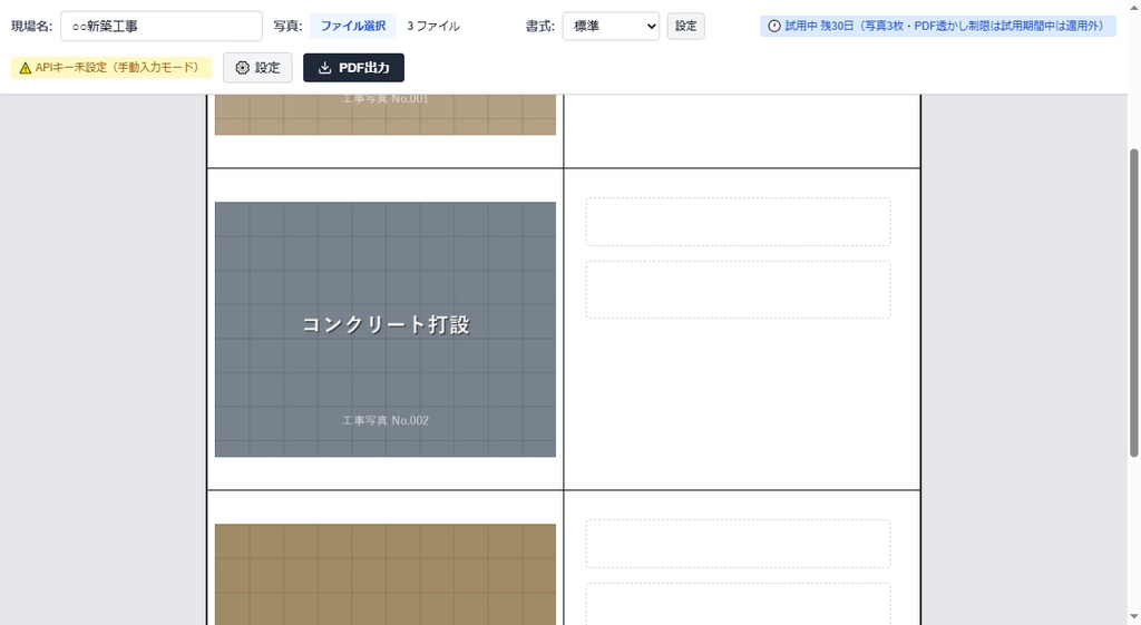 工事写真AI台帳【無料版・30日トライアル】