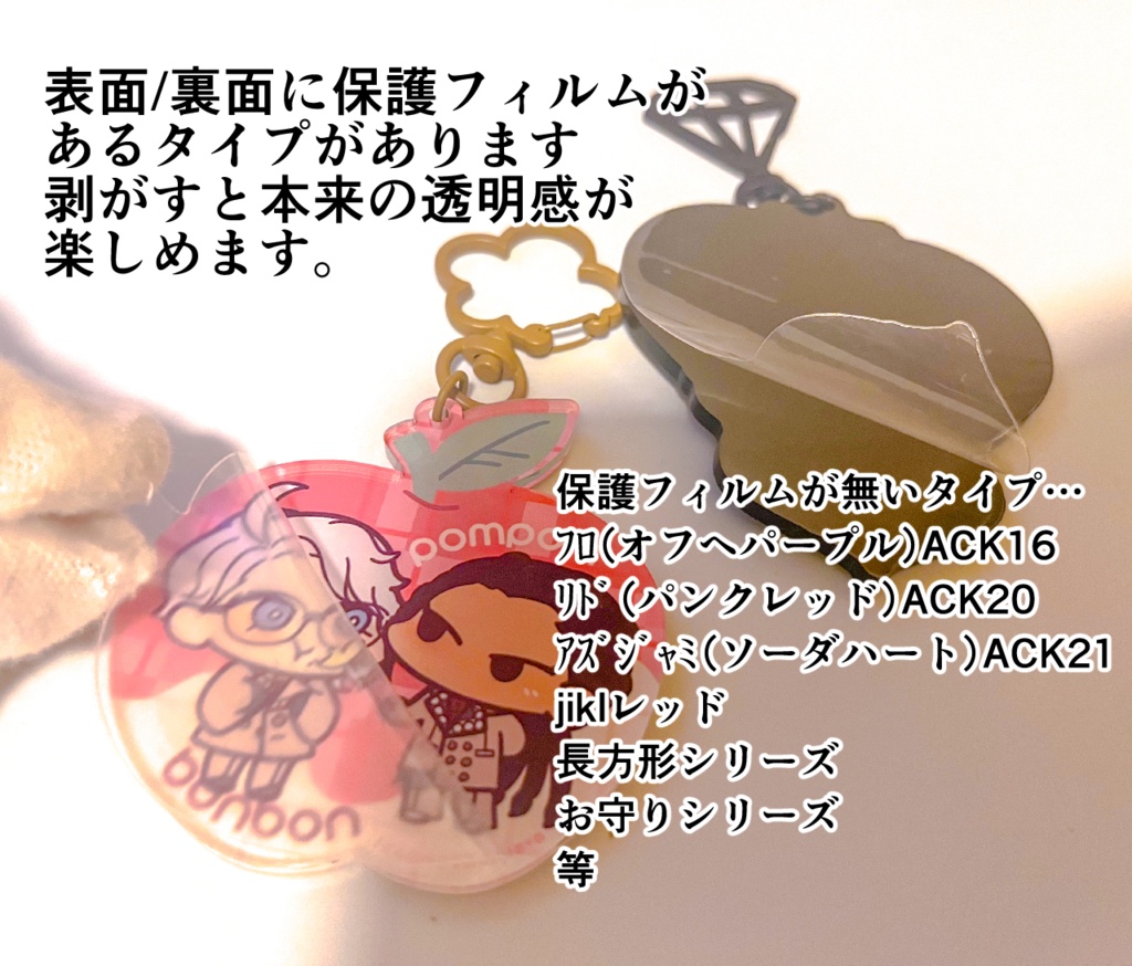 フチ無しアクリルキーホルダー各種【匿名配送】