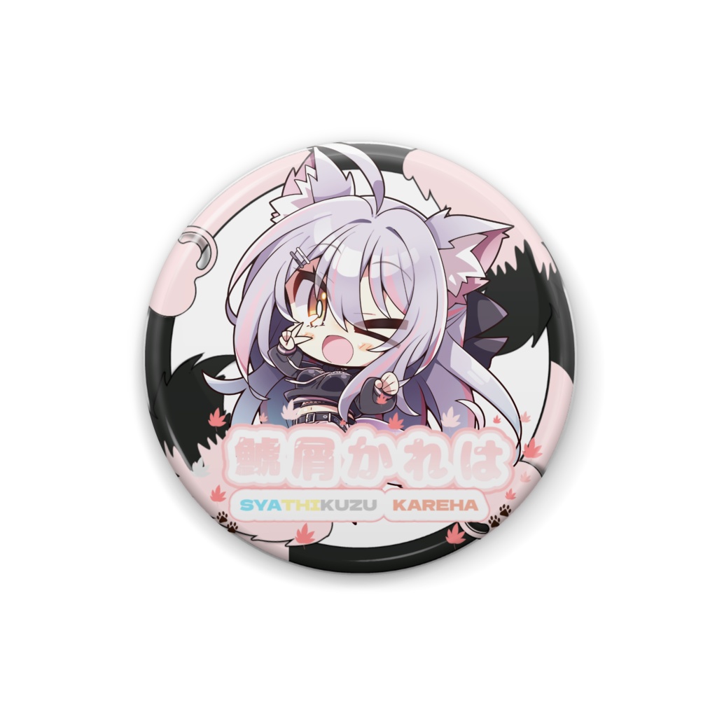 かれはの1周年缶バッジ