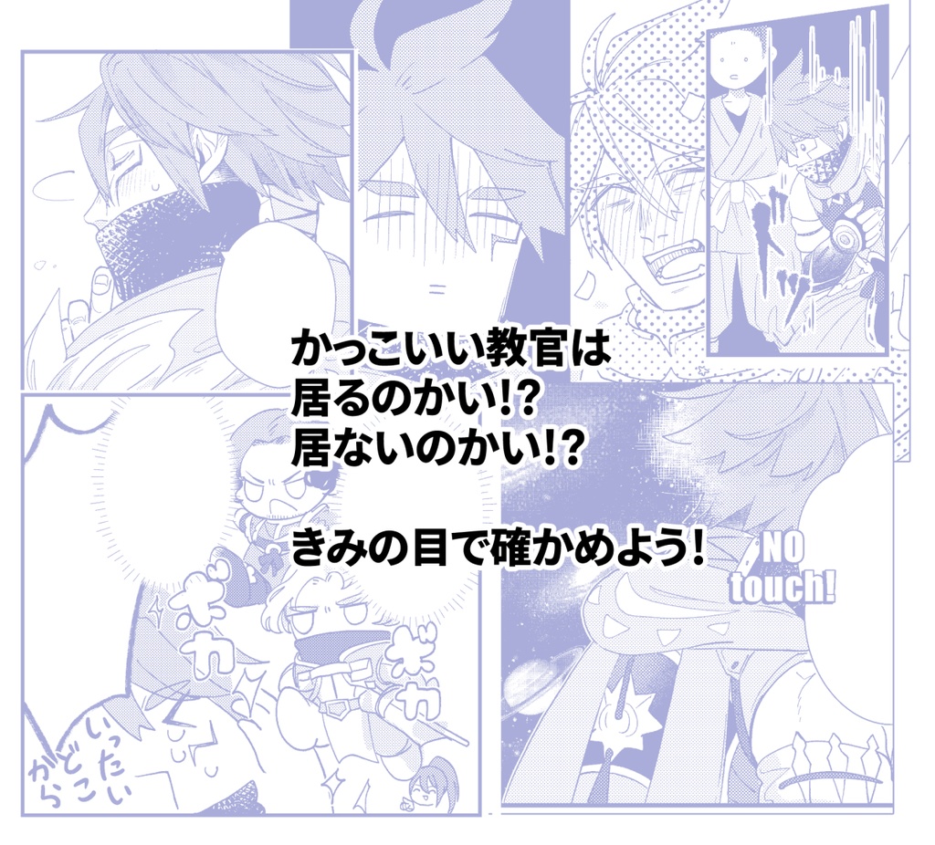 【6/30新刊】教官は私の自慢の「推し」です!?