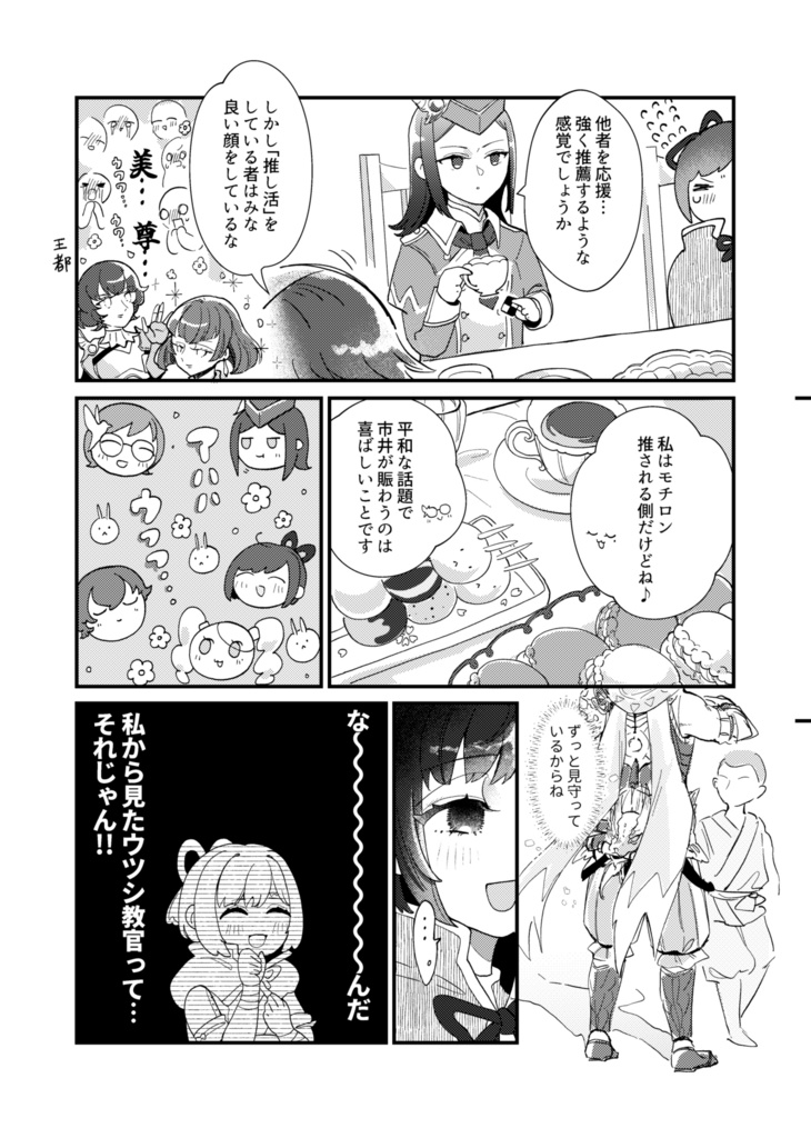 【6/30新刊】教官は私の自慢の「推し」です!?