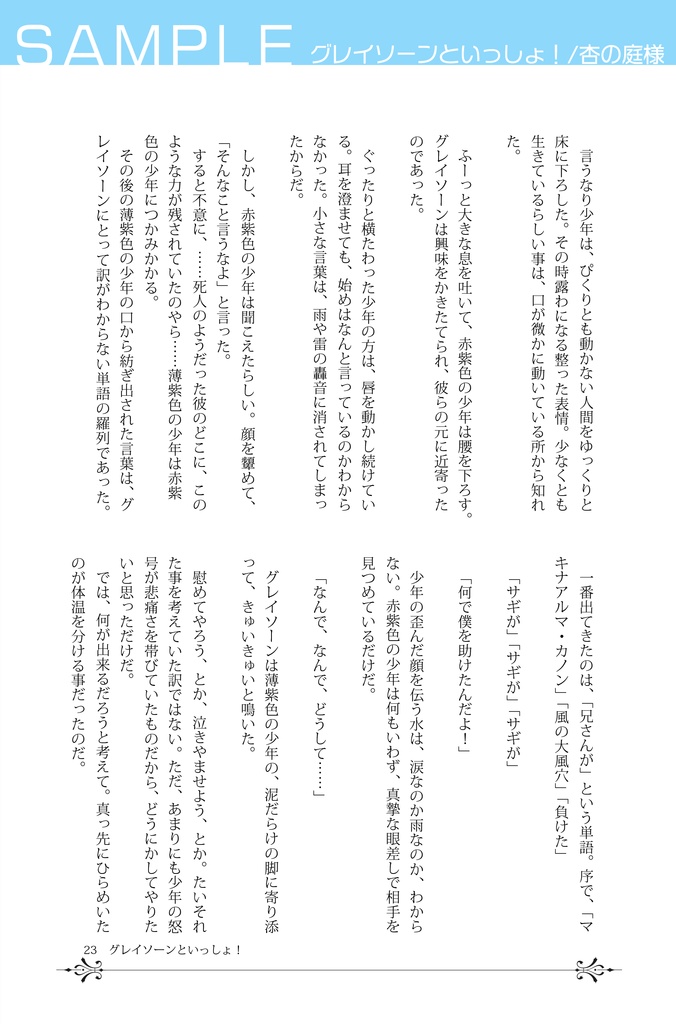 【合同小説本】遠いきみと、やねのした