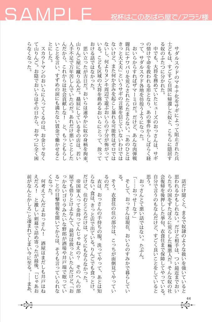 【合同小説本】遠いきみと、やねのした