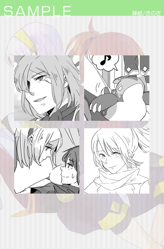 【合同小説本】遠いきみと、やねのした