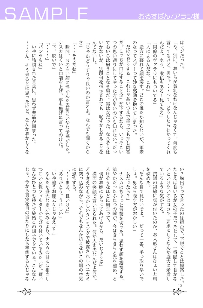 【合同小説本】遠いきみと、やねのした