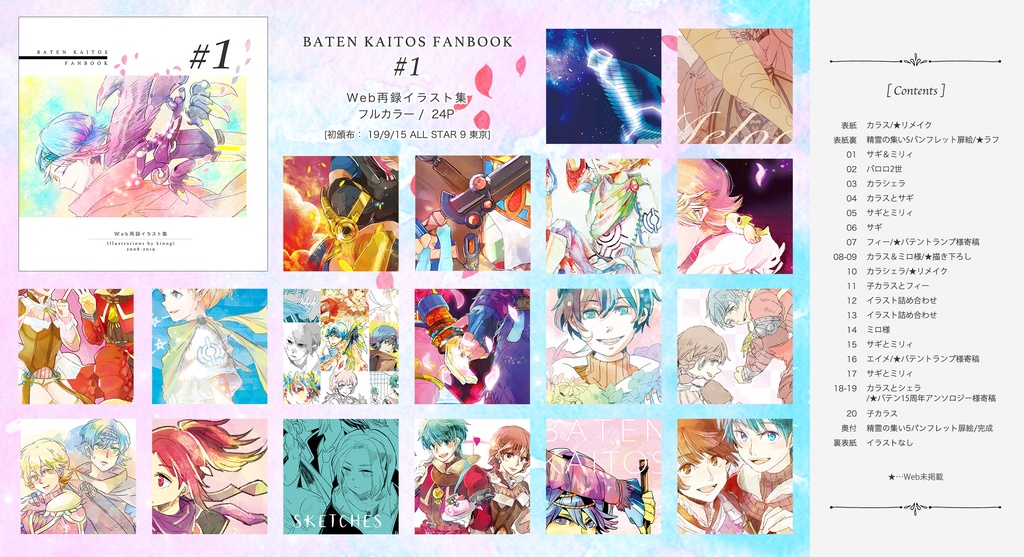 BATEN KAITOS FANBOOK #1 [Web再録イラスト集]