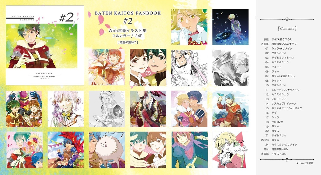 BATEN KAITOS FANBOOK #2 [Web再録イラスト集]