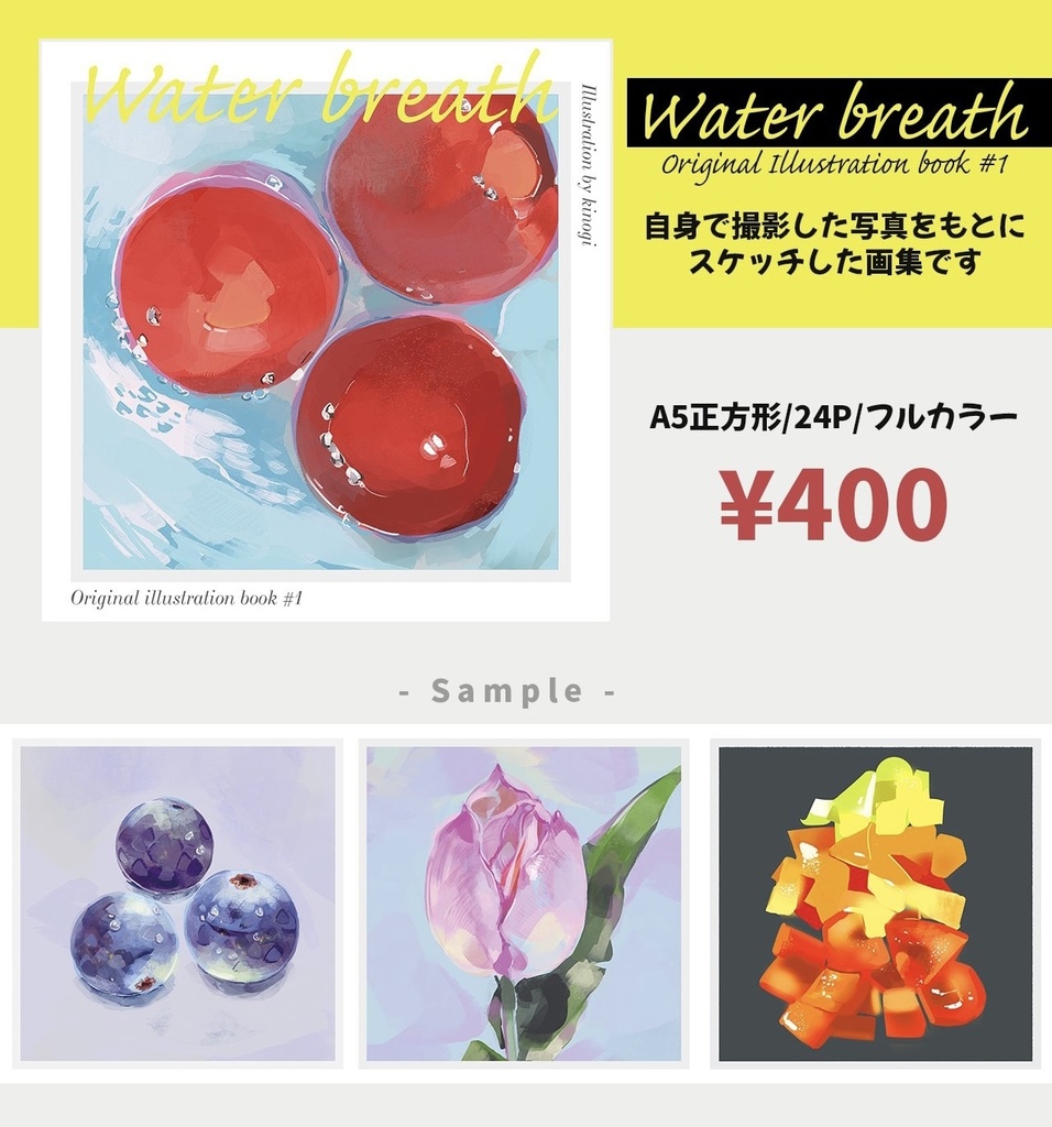 【オリジナルイラスト集】Water breath