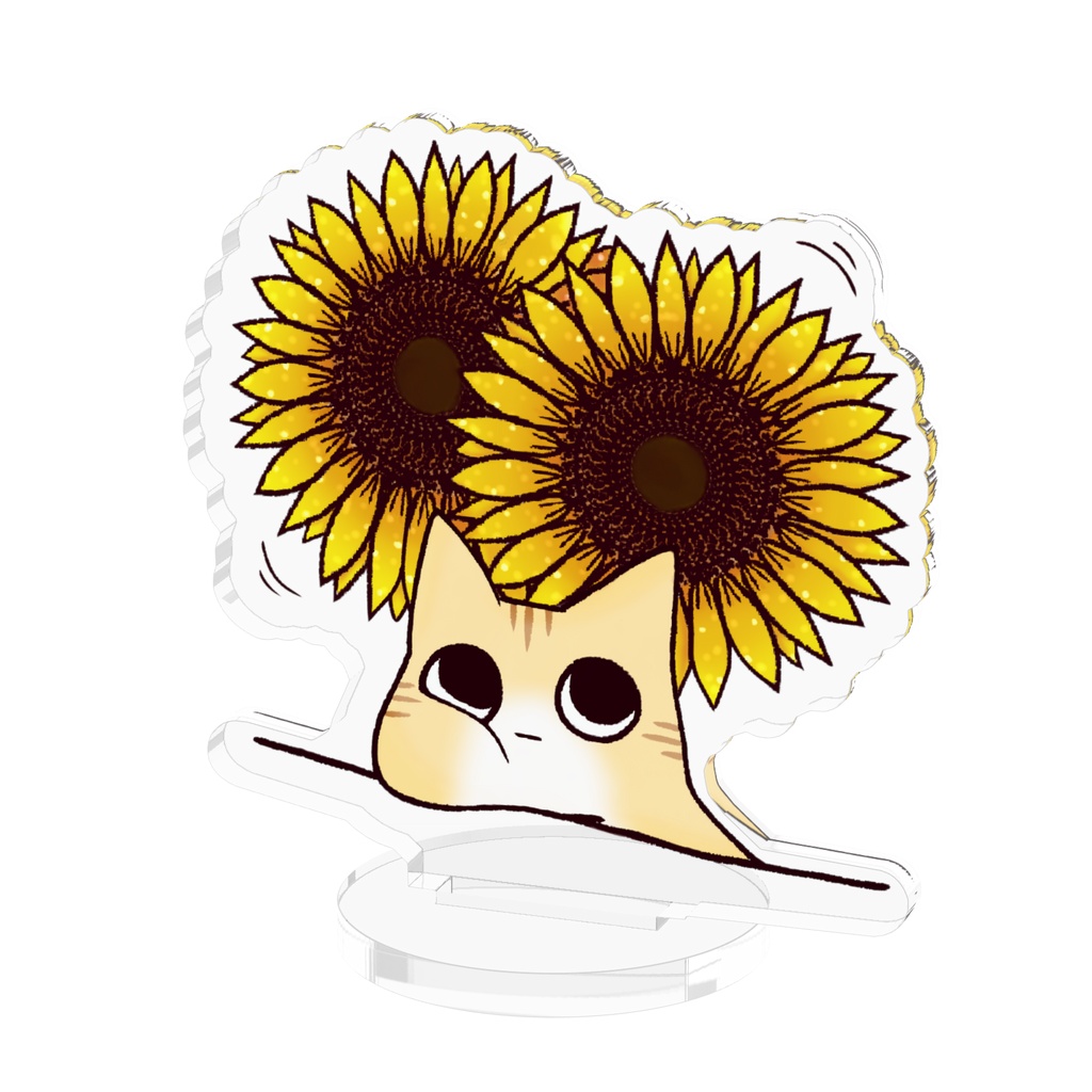 おひさま まるめてぱっとしたやつ🌻スタンド