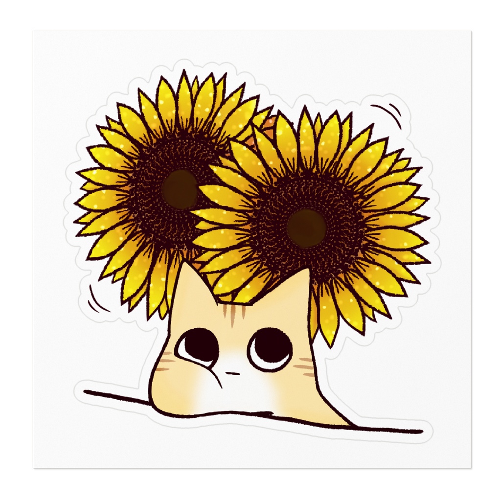おひさま まるめてぱっとしたやつ🌻ステッカー