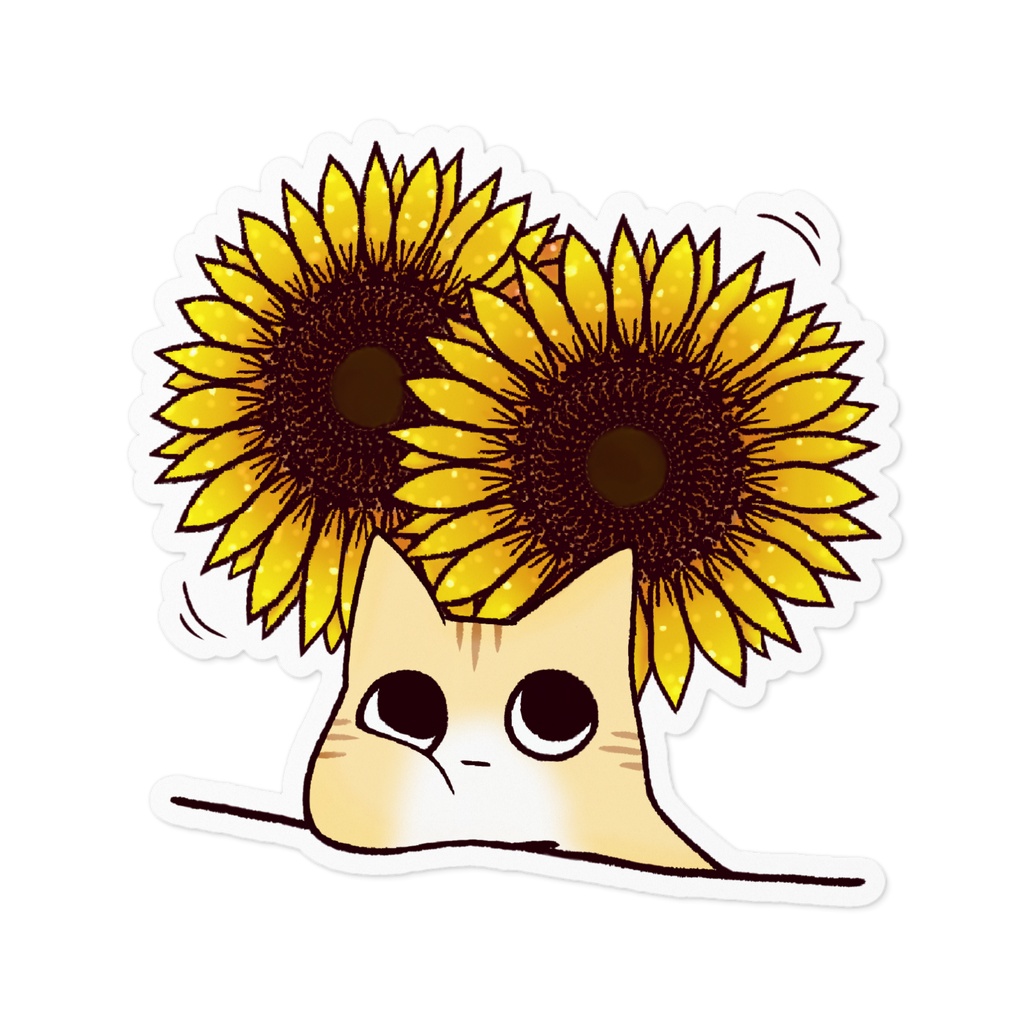 おひさま まるめてぱっとしたやつ🌻ステッカー