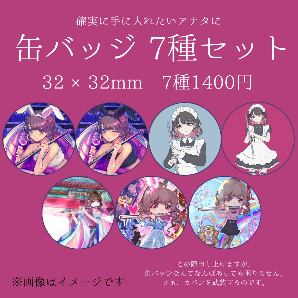 【バッジ7種セット】32×32 mm