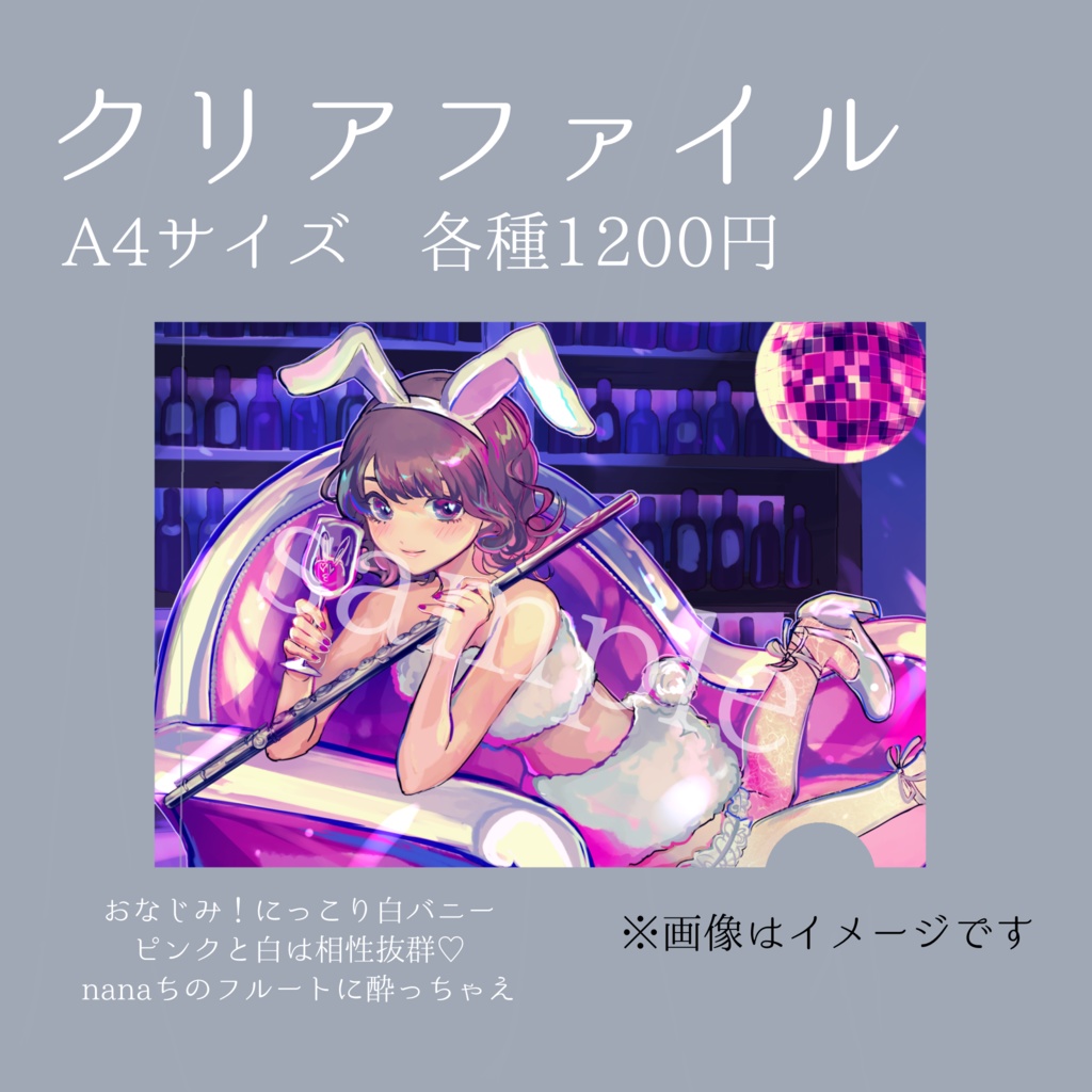 【クリアファイル にっこり白バニー】