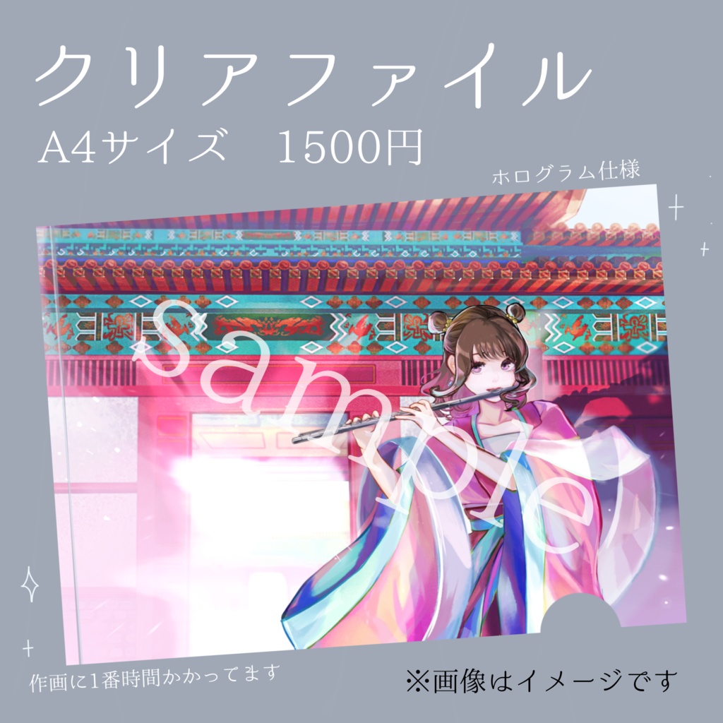 【クリアファイル 花になって】A4サイズ