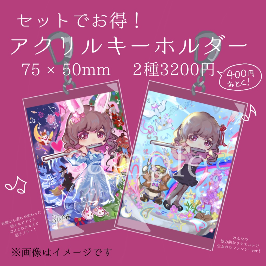 【アクリルキーホルダー 2種セット】75×50mm。