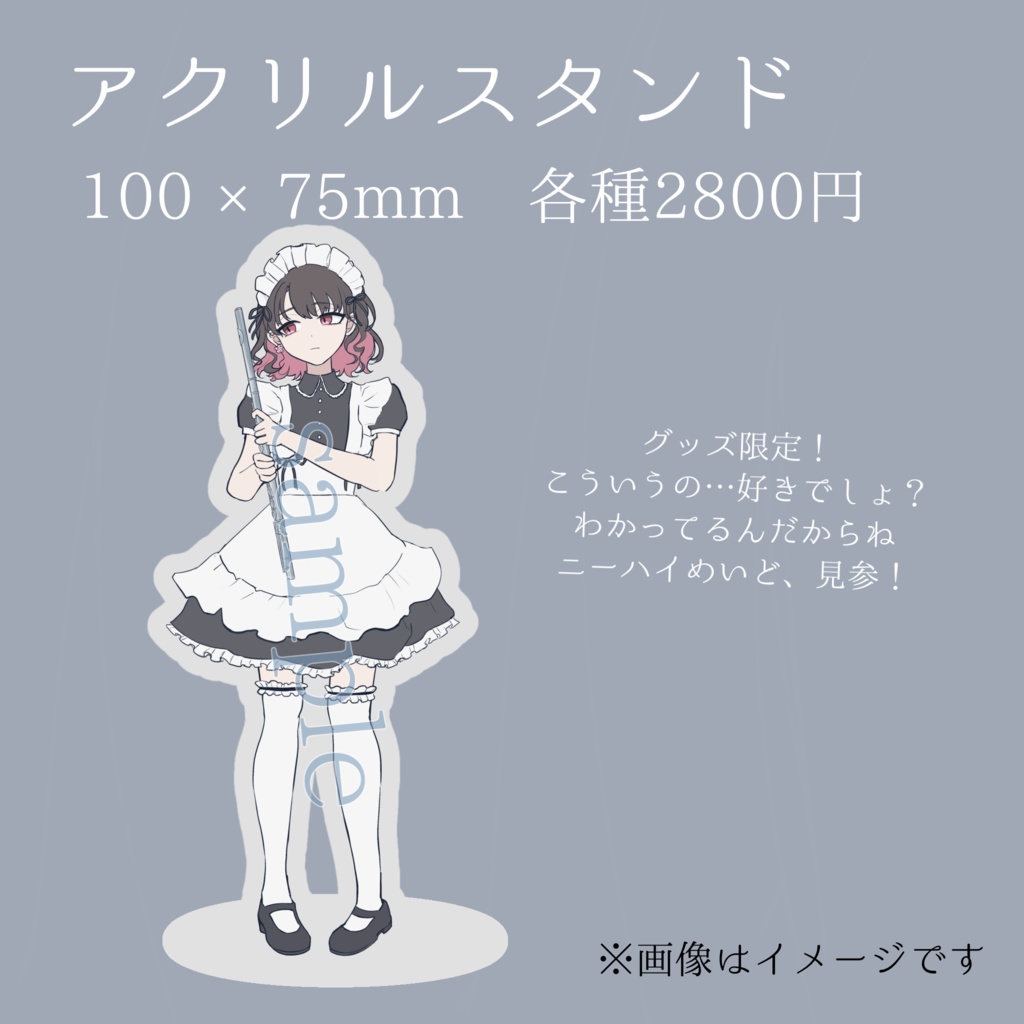 【アクリルスタンド ニーハイめいど】100×75mm