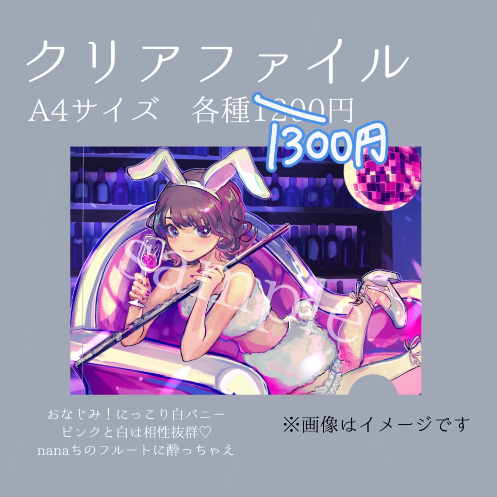 A4クリアファイル 白バニー