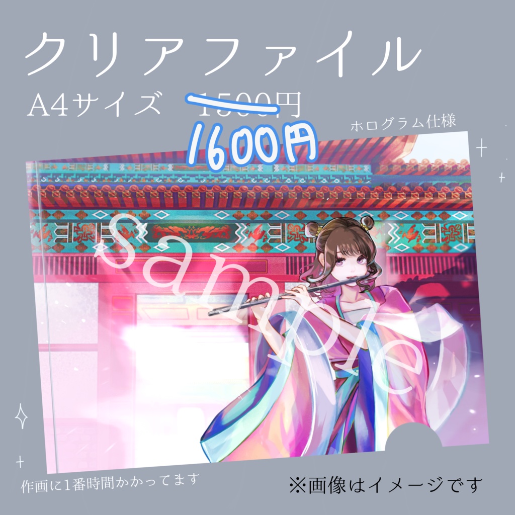 A4クリアファイル 花になって