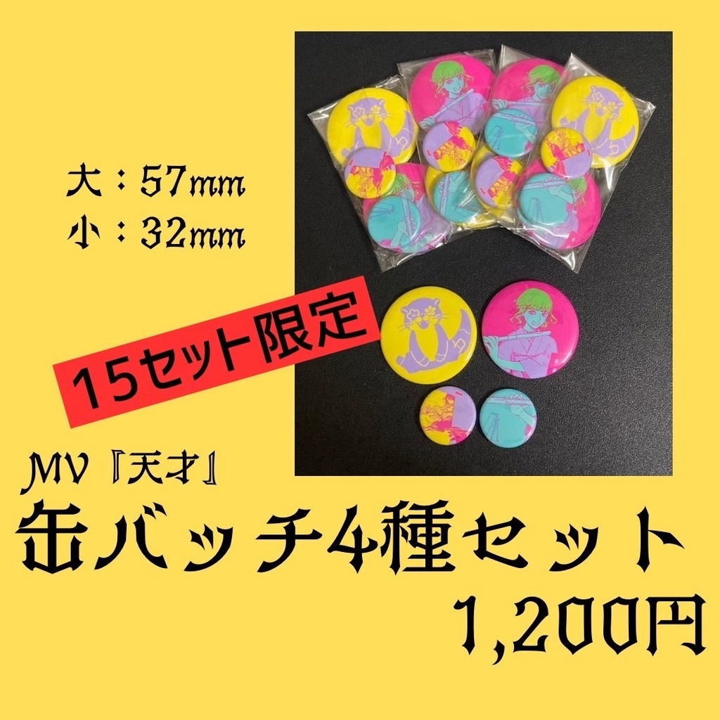 【超絶技巧】天才缶バッジ