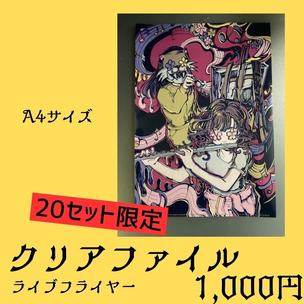 【超絶技巧】クリアファイル