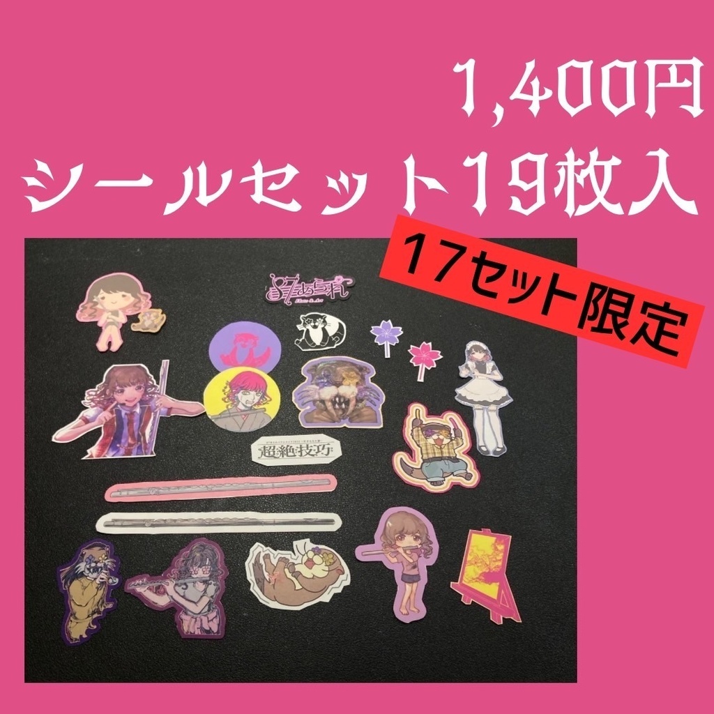 【超絶技巧】もりもりシール