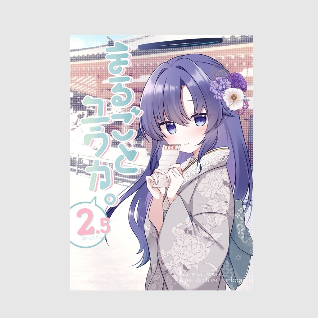 まるごとユウカ。2.5