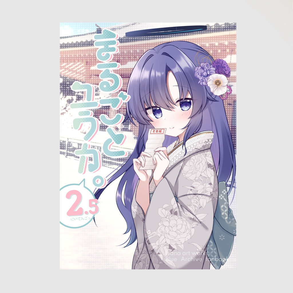 【セット販売】まるごとユウカ。2.5~4