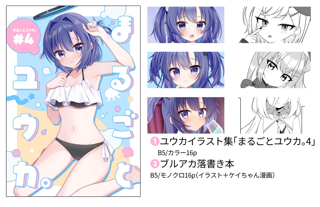 【アウトレット販売】C108新刊セット