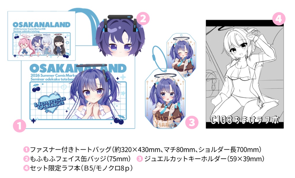 【アウトレット販売】C108新刊セット