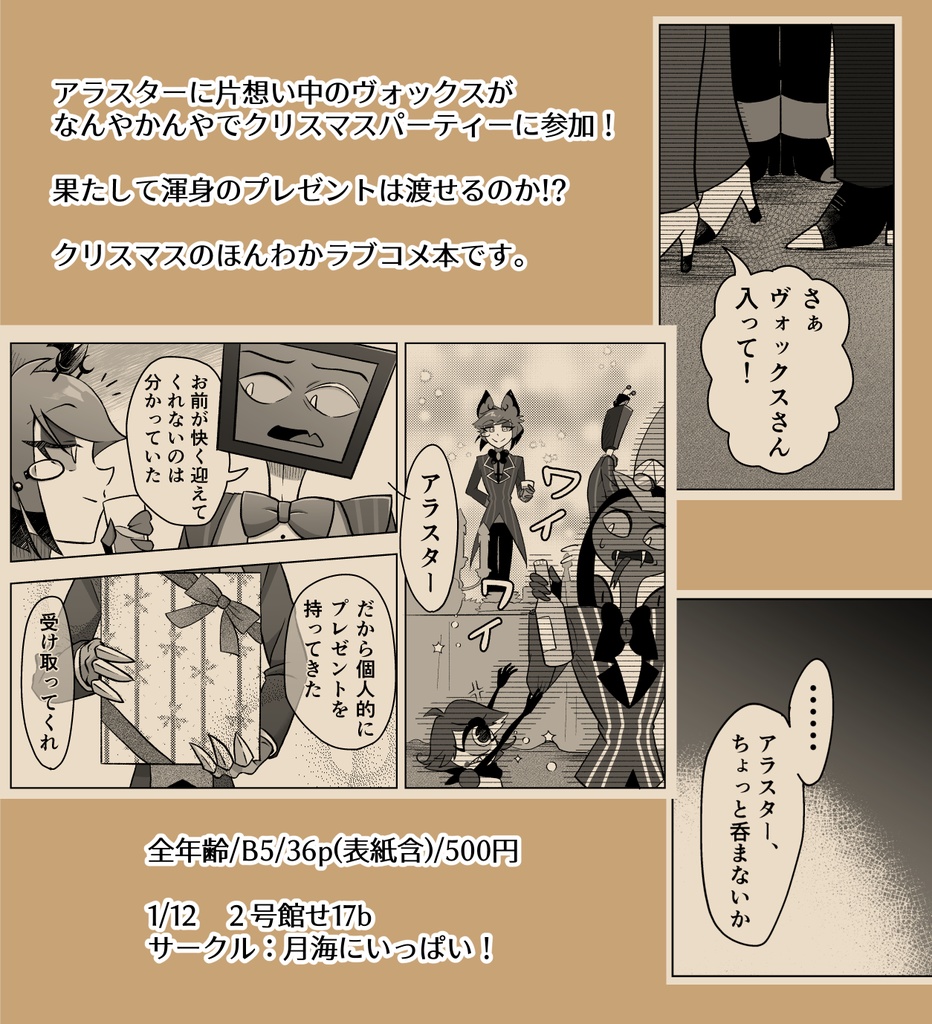 【新刊】Sweet Boxと半透明ステッカーのセット