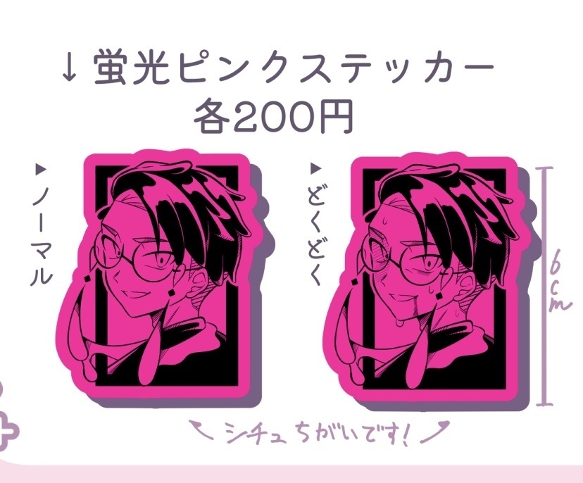 【ステッカー】蛍光ピンクステッカー