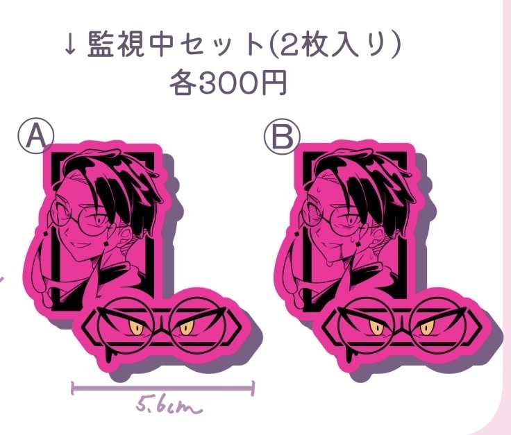 【ステッカー】監視中セット