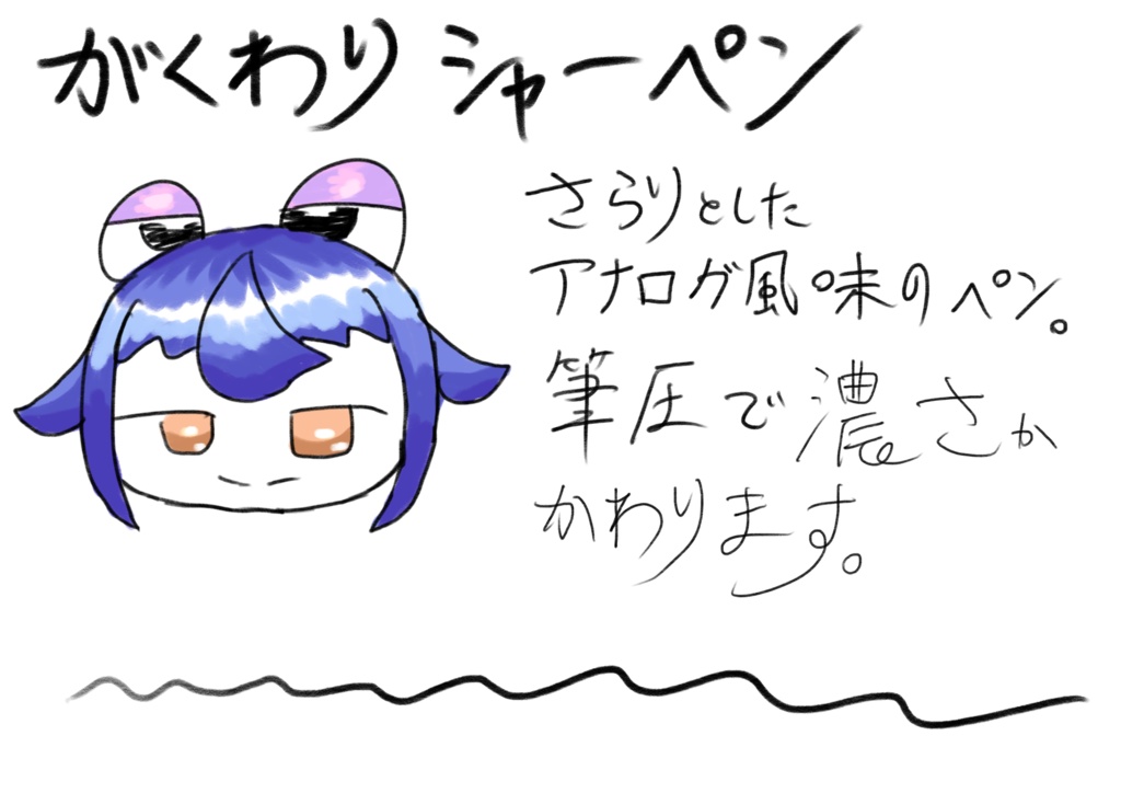 がくわりペンポーチセット【procreateブラシセット】