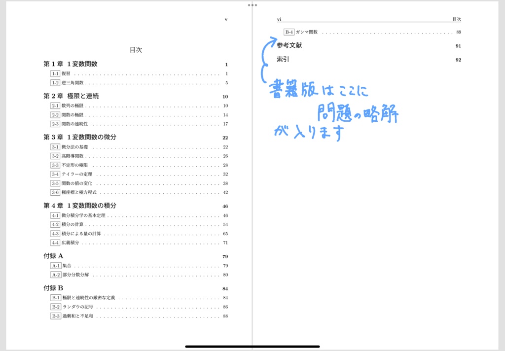 【商業出版予定】理学博士のリアル講義資料 要点 微分積分学の基礎Ⅰ