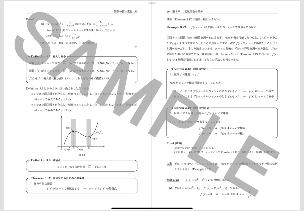 【商業出版予定】理学博士のリアル講義資料 要点 微分積分学の基礎Ⅰ