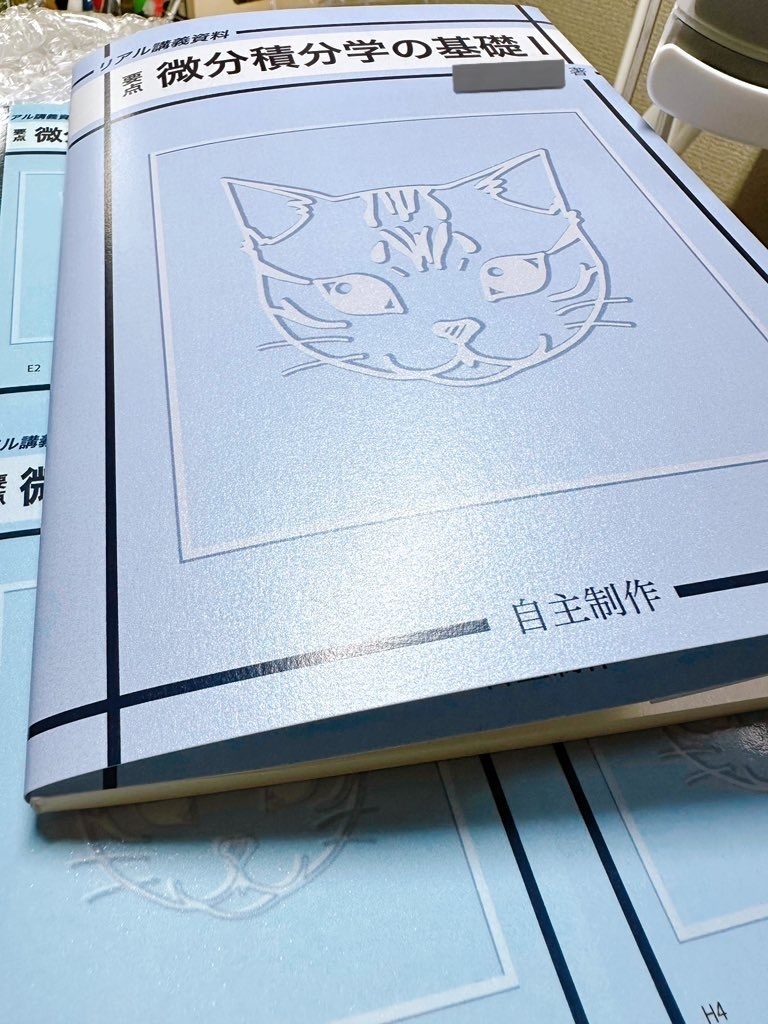 【商業出版予定】理学博士のリアル講義資料 要点 微分積分学の基礎Ⅰ