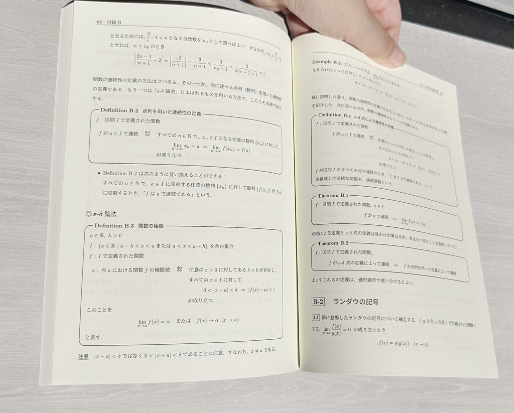 【商業出版予定】理学博士のリアル講義資料 要点 微分積分学の基礎Ⅰ