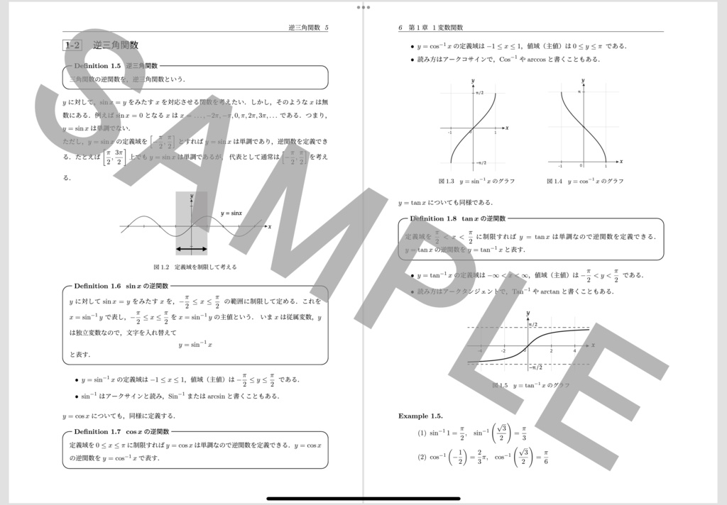 【商業出版予定】理学博士のリアル講義資料 要点 微分積分学の基礎Ⅰ