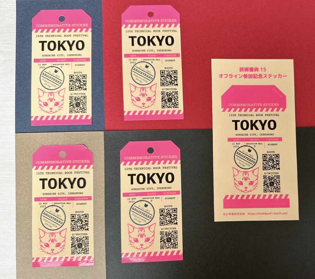 技術書典15参加記念グッズ