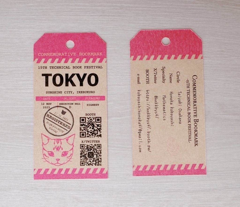 技術書典15参加記念グッズ