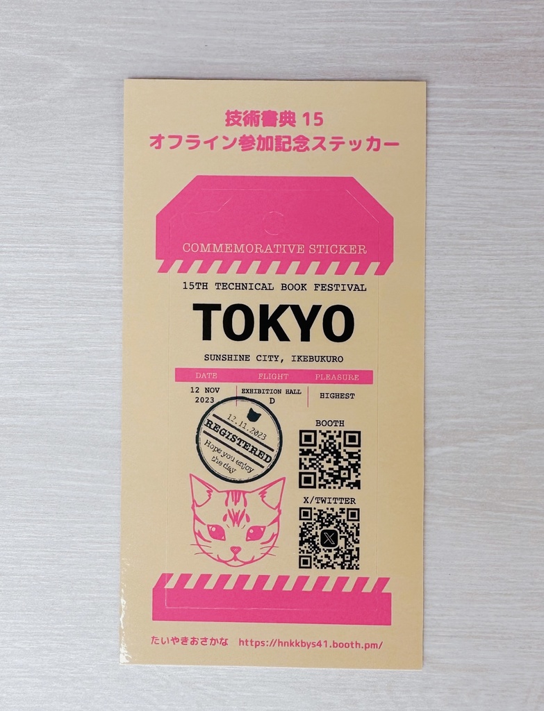 技術書典15参加記念グッズ