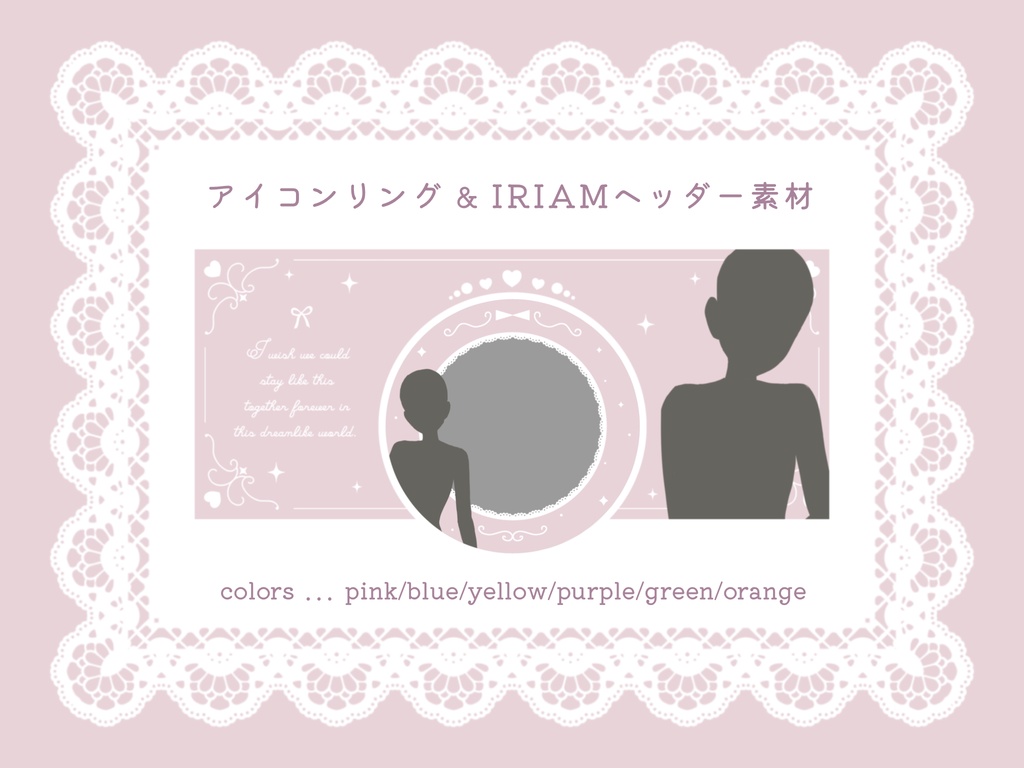 アイコンリング&IRIAMヘッダー素材
