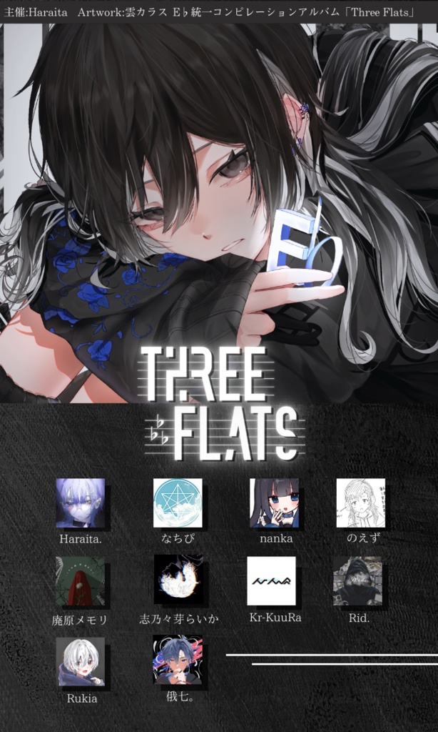 『Three Flats』【コンピレーションアルバム】