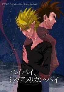 【アイシールド21】『バイバイ、ミス・アメリカン・パイ』ヒル魔×ムサシ(全年齢)