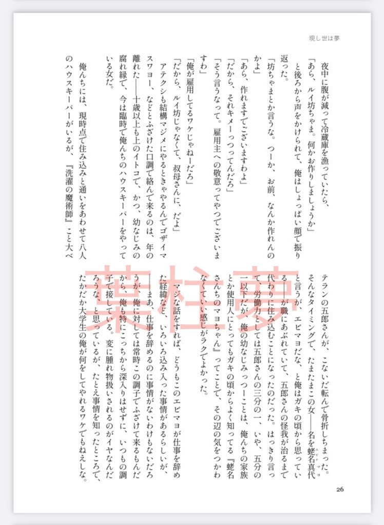 【アイシールド21】『現し世は夢』夢小説掌編集(全年齢)