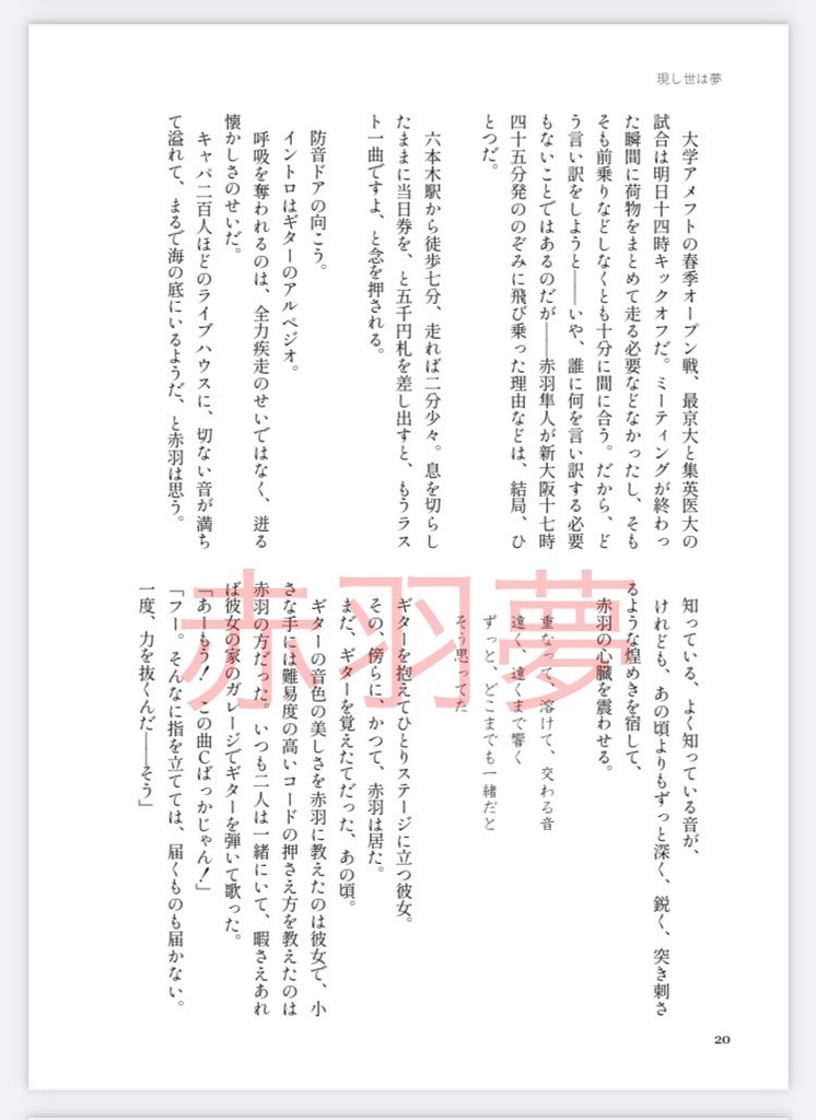 【アイシールド21】『現し世は夢』夢小説掌編集(全年齢)